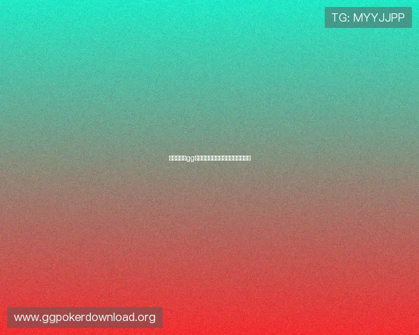专业稳定的gg扑克在线,全天候安全保障玩家权益 专业稳定的gg扑克在线,全天候安全保障玩家权益