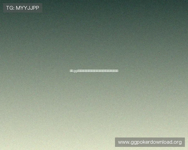 安全.gg扑克网址登录线路详解避免网络风险保障账号安全稳定登录 安全.gg扑克网址登录线路详解避免网络风险保障账号安全稳定登录